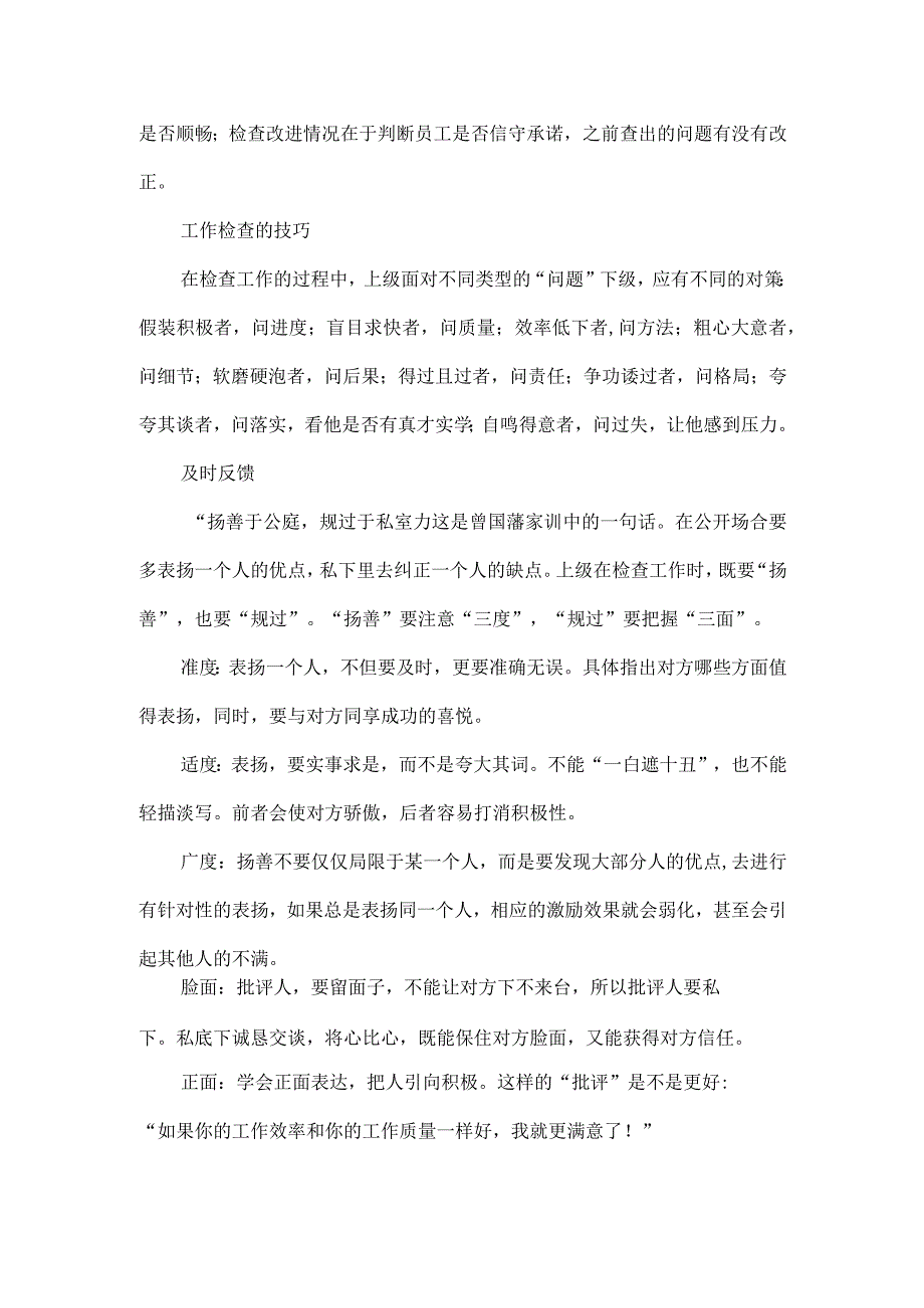 工作检查方式内容技巧全文.docx_第2页