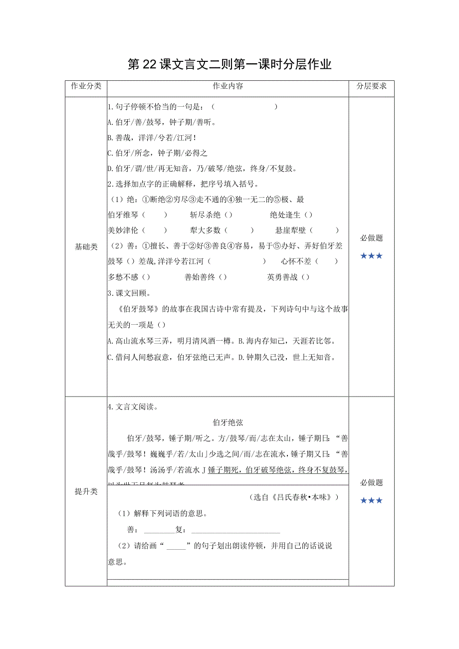 第22课 文言文二则 分层作业 （有答案）.docx_第1页