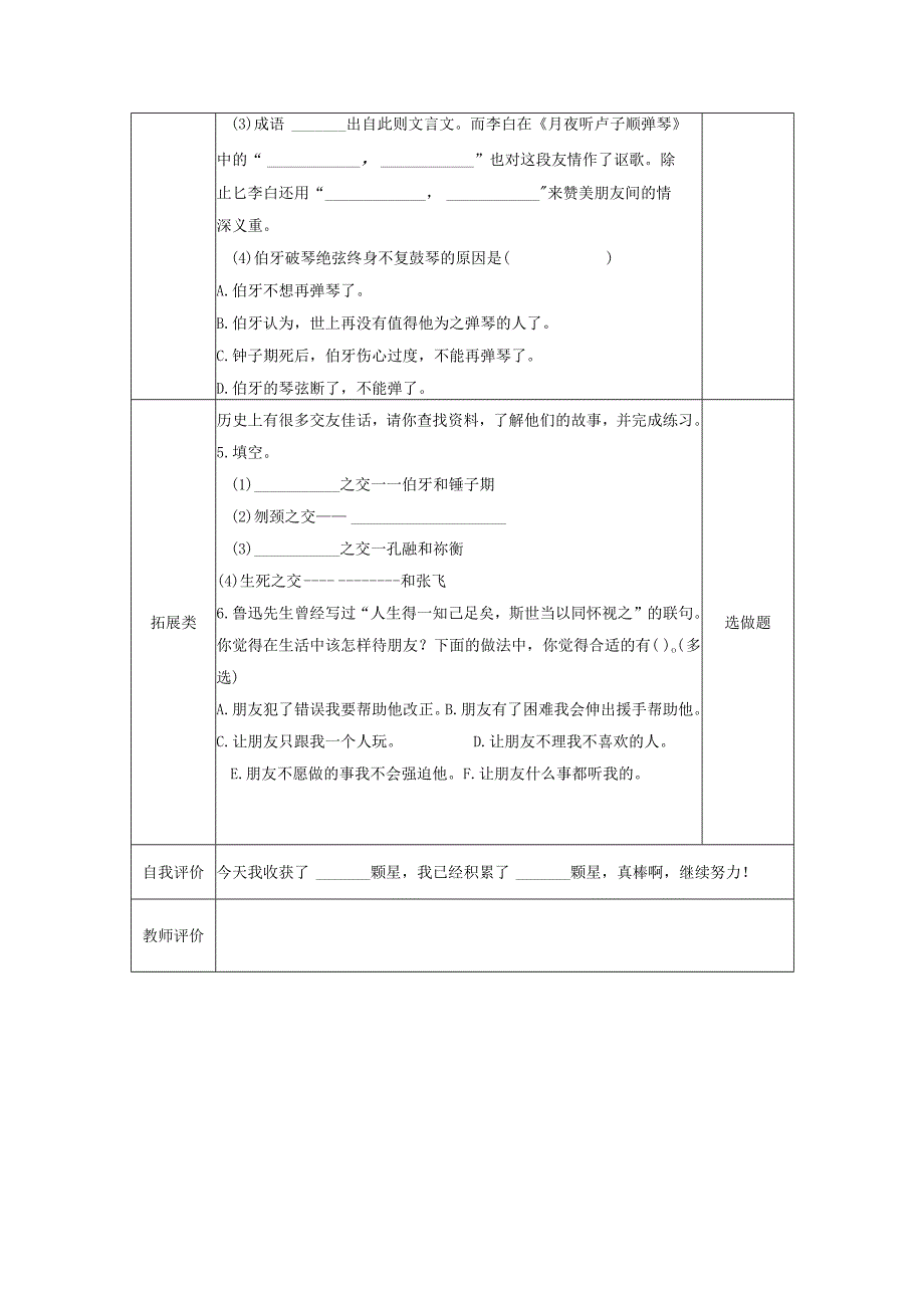 第22课 文言文二则 分层作业 （有答案）.docx_第2页