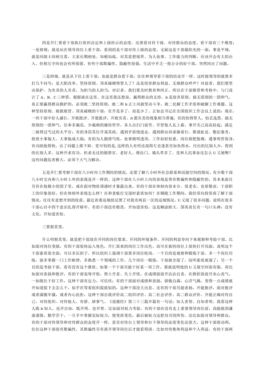 听其言观其行察其变考其绩--浅谈本质上就是如何从作风看待干部问题.docx_第2页