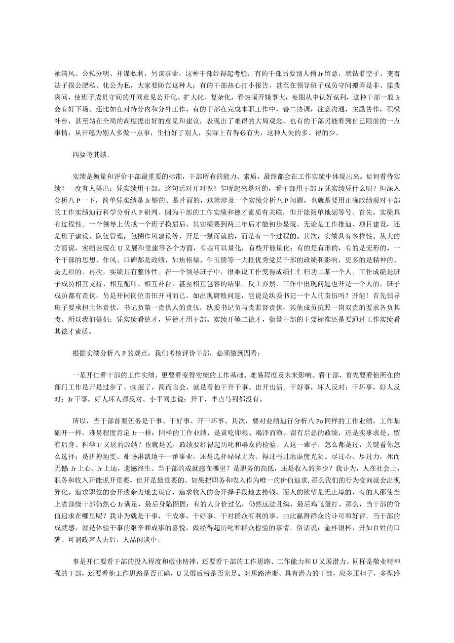 听其言观其行察其变考其绩--浅谈本质上就是如何从作风看待干部问题.docx_第3页