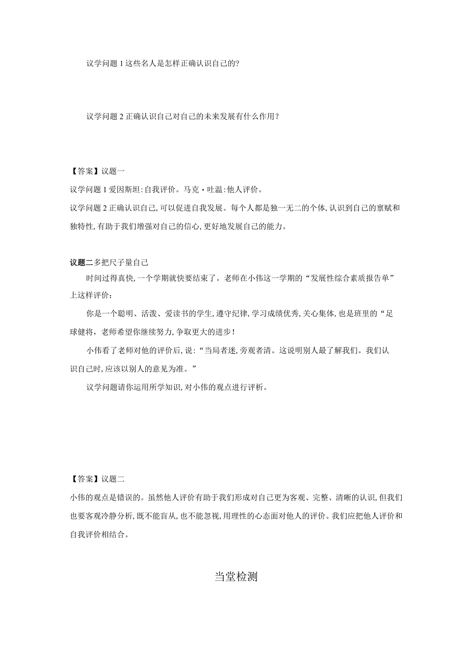 第1课时 认识自己 学案 初中道德与法治人教部编版七年级上册（2023~2024学年）.docx_第2页