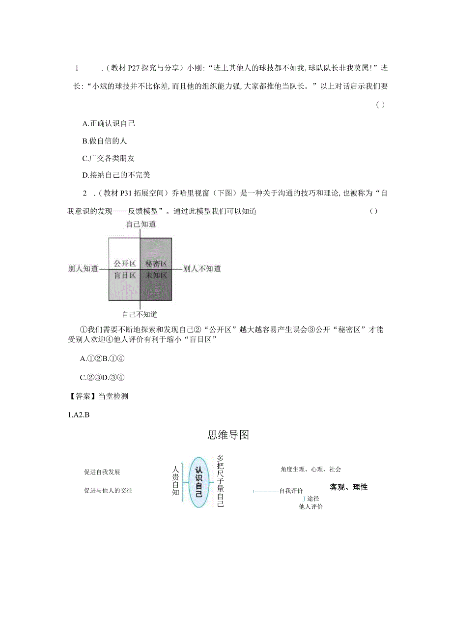 第1课时 认识自己 学案 初中道德与法治人教部编版七年级上册（2023~2024学年）.docx_第3页