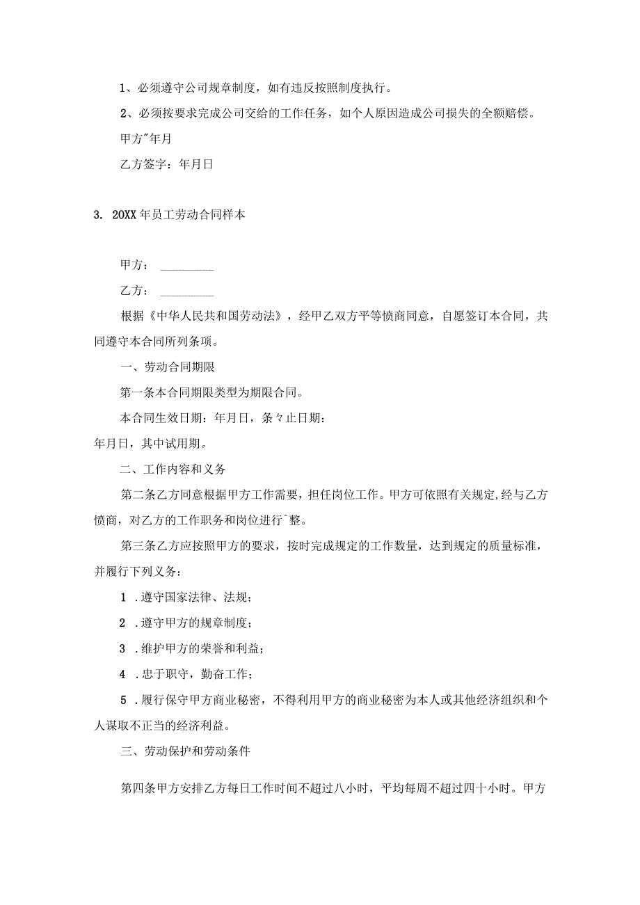 员工劳动合同样本.docx_第3页