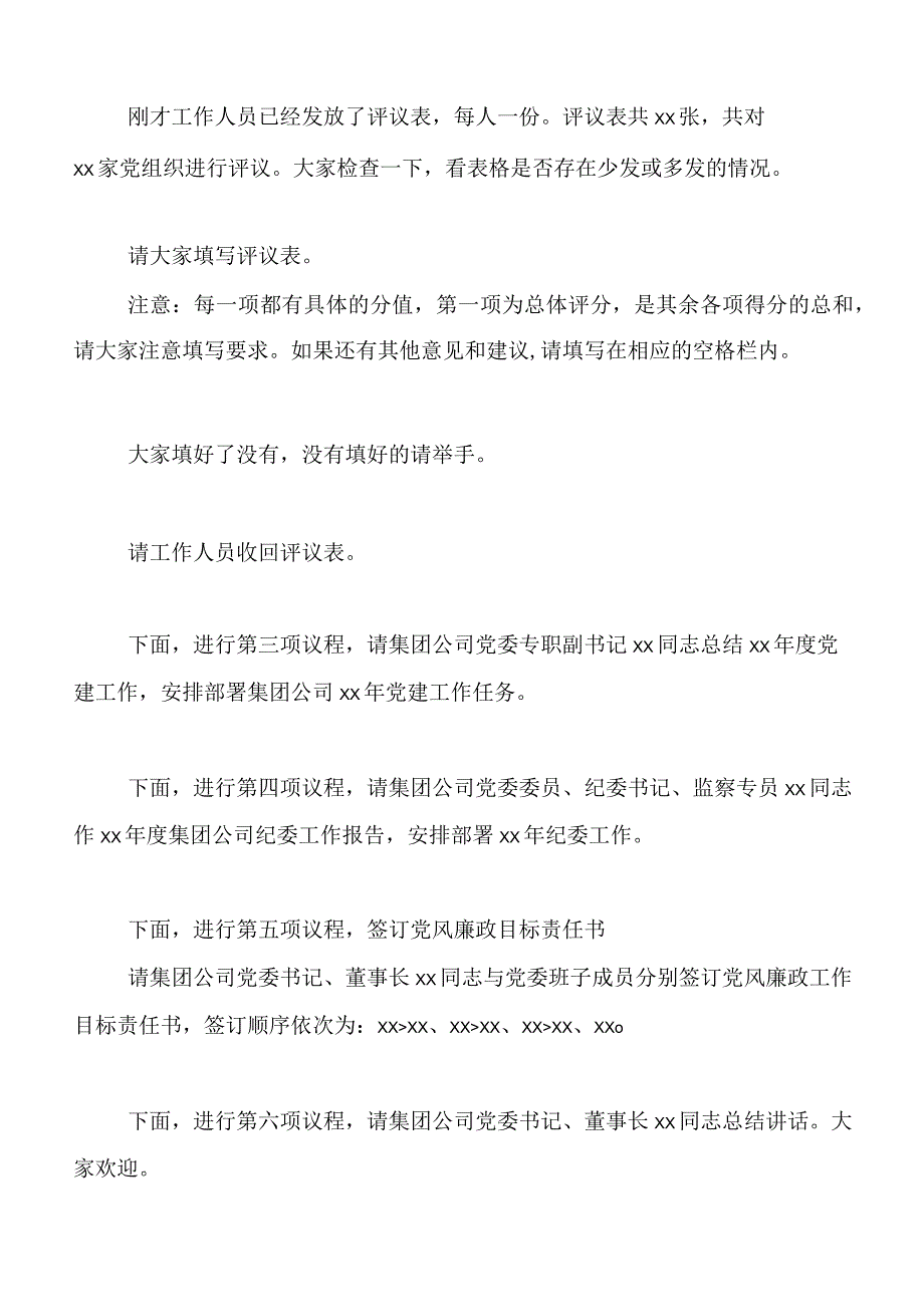 落实关于党风廉政建设责任制工作推进情况汇报附下步工作计划.docx_第3页