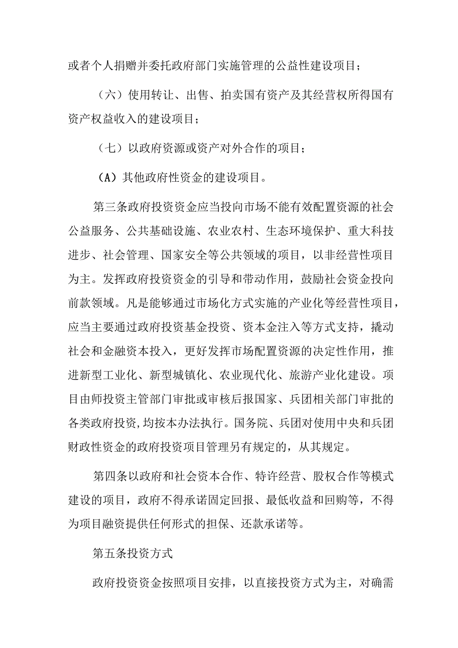 十二师政府投资项目管理实施细则（征求意见稿）.docx_第2页