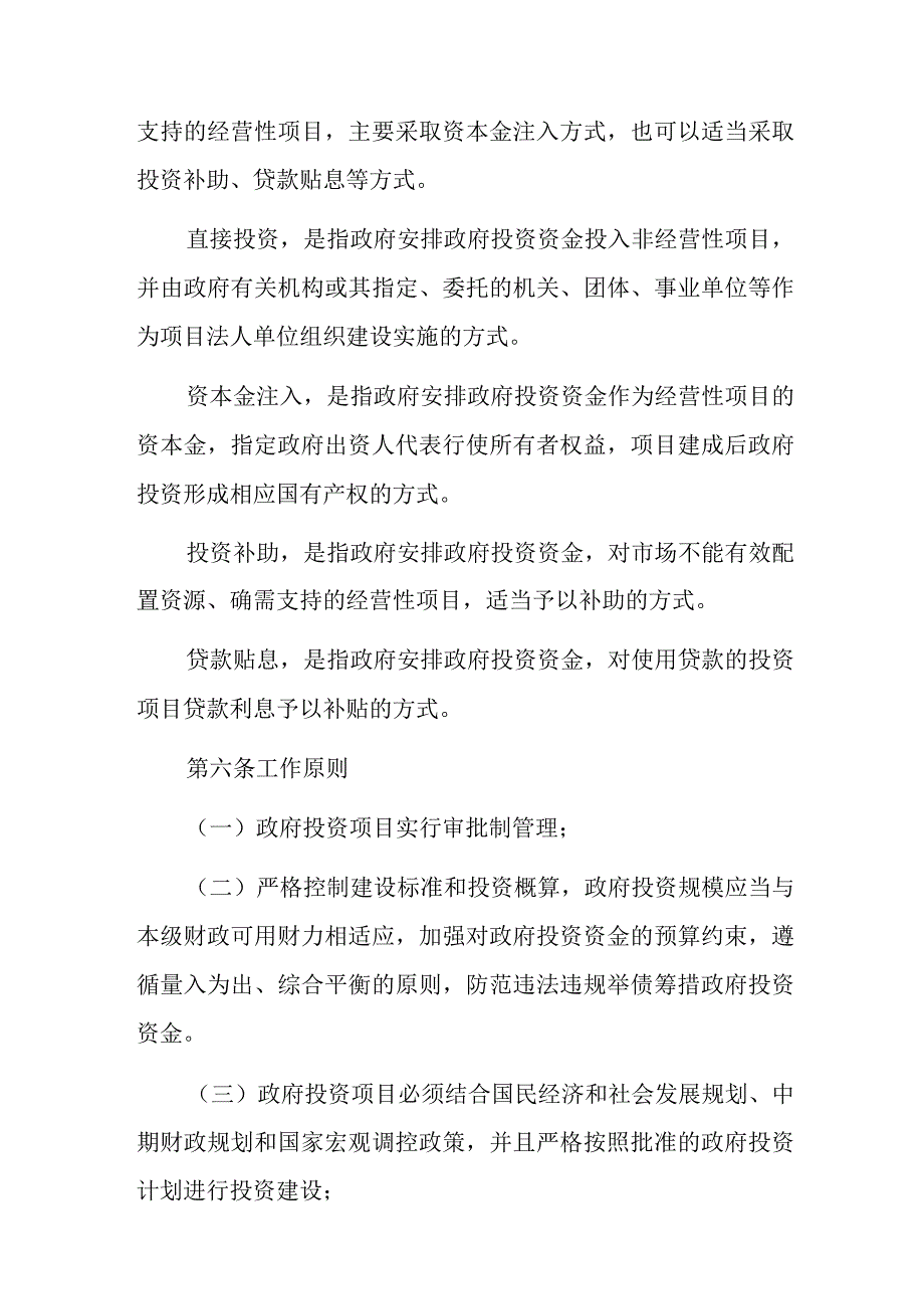 十二师政府投资项目管理实施细则（征求意见稿）.docx_第3页