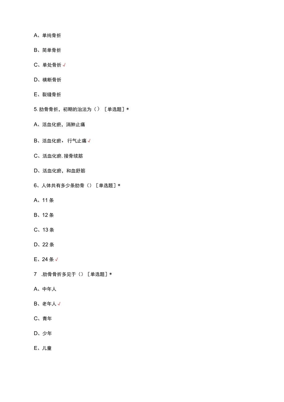 急救中心-多发性肋骨骨折病人的诊疗及护理考试试题及答案.docx_第2页