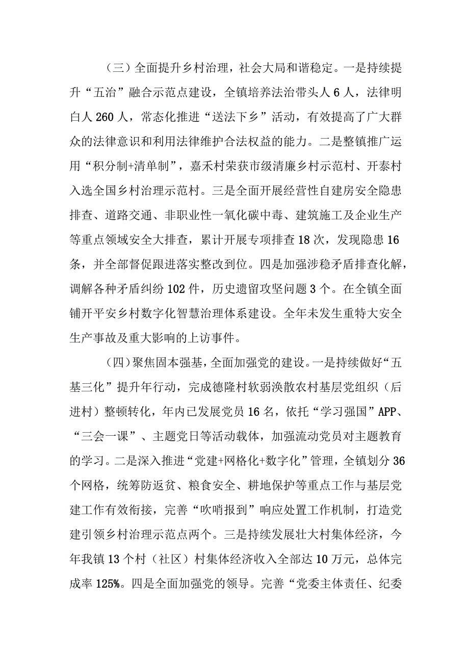 镇2023年工作总结及2024年工作计划（2）.docx_第3页