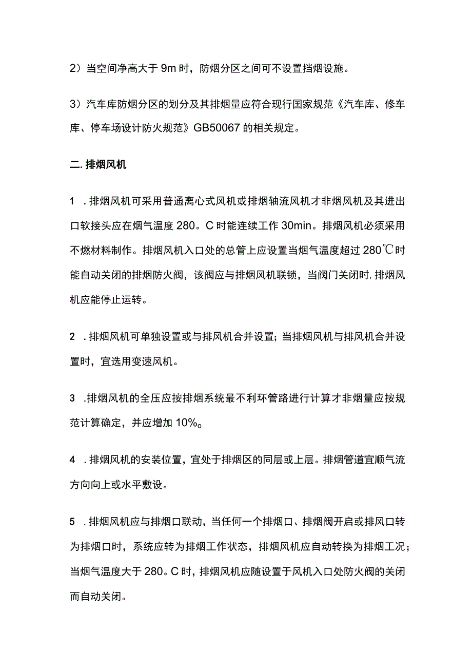 消防考试 排烟系统的设置全考点梳理.docx_第2页