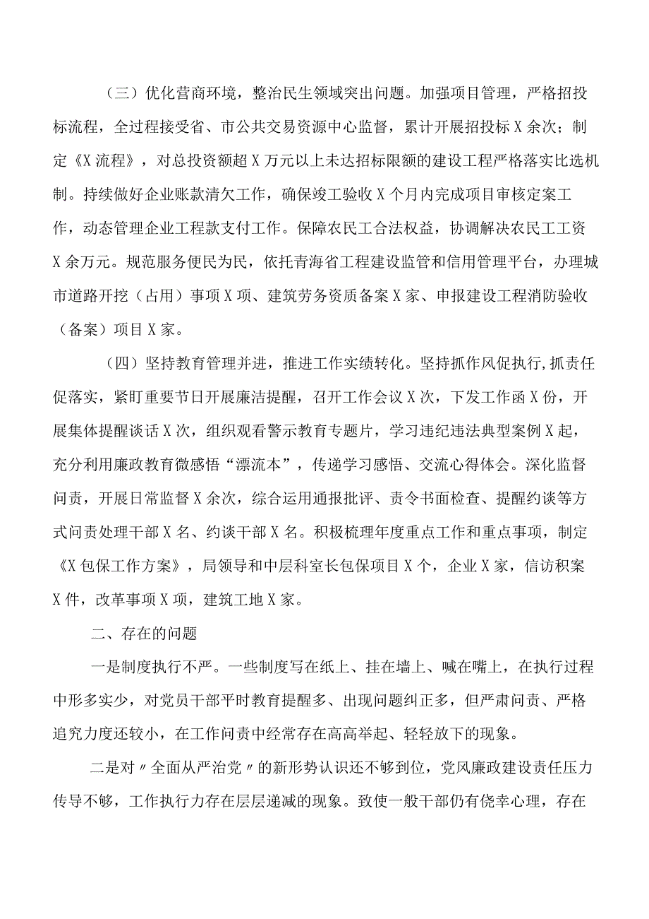 在有关党风廉政建设主体责任工作推进情况总结含下步打算八篇汇编.docx_第2页