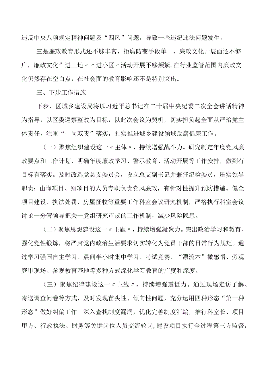 在有关党风廉政建设主体责任工作推进情况总结含下步打算八篇汇编.docx_第3页