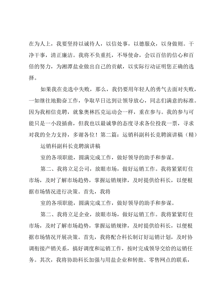 运销科副科长竞聘演讲稿.docx_第2页