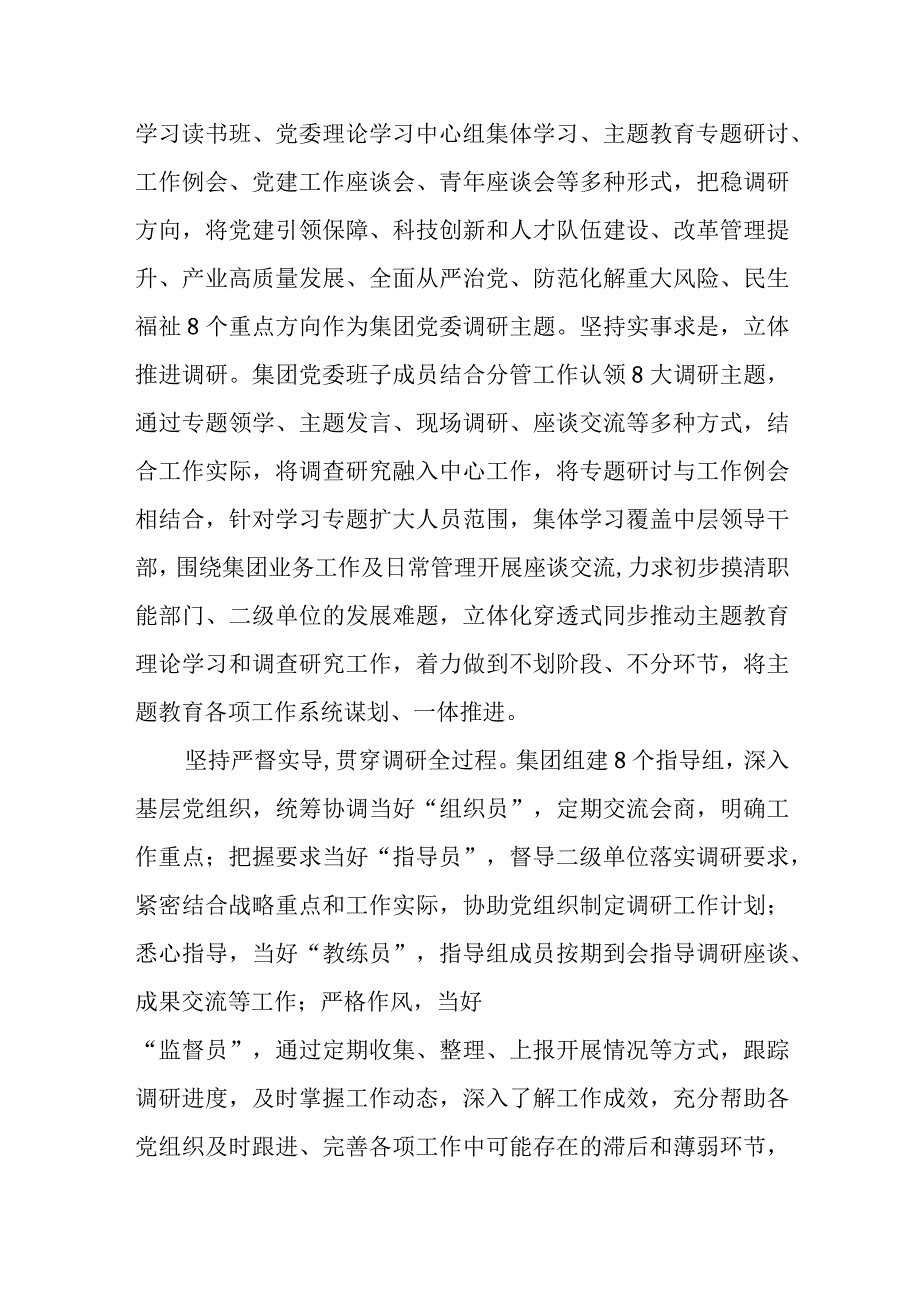 国企调查研究工作报告.docx_第2页