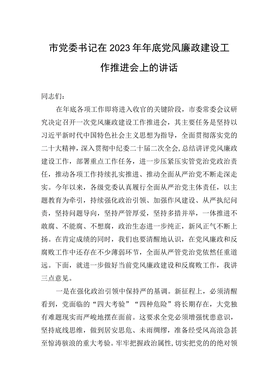 创建“四强”党支部服务加工贸易高质量发展工作总结.docx_第1页