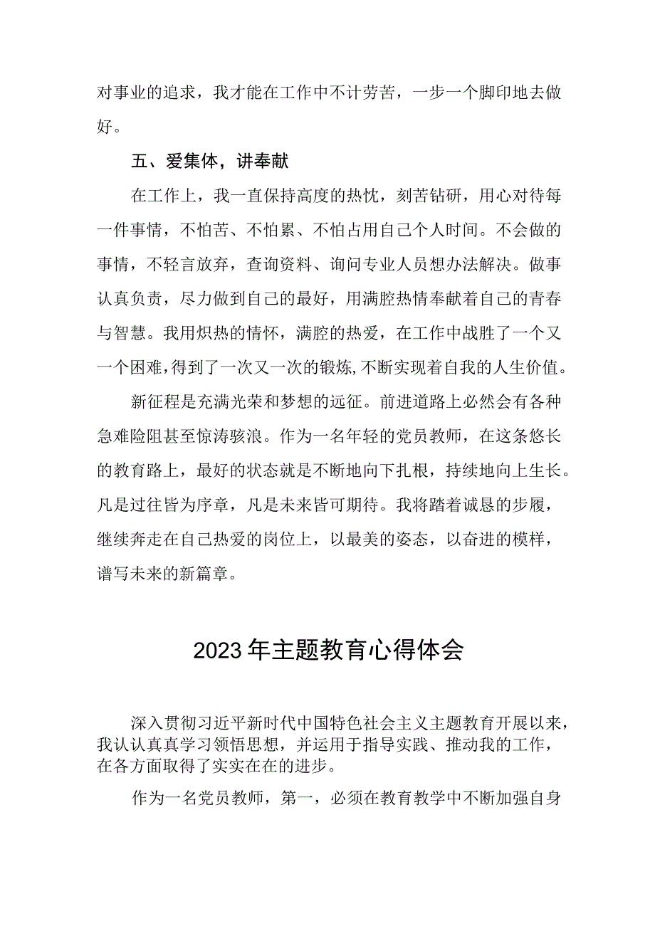 幼儿教师2023年主题教育心得体会八篇.docx_第3页