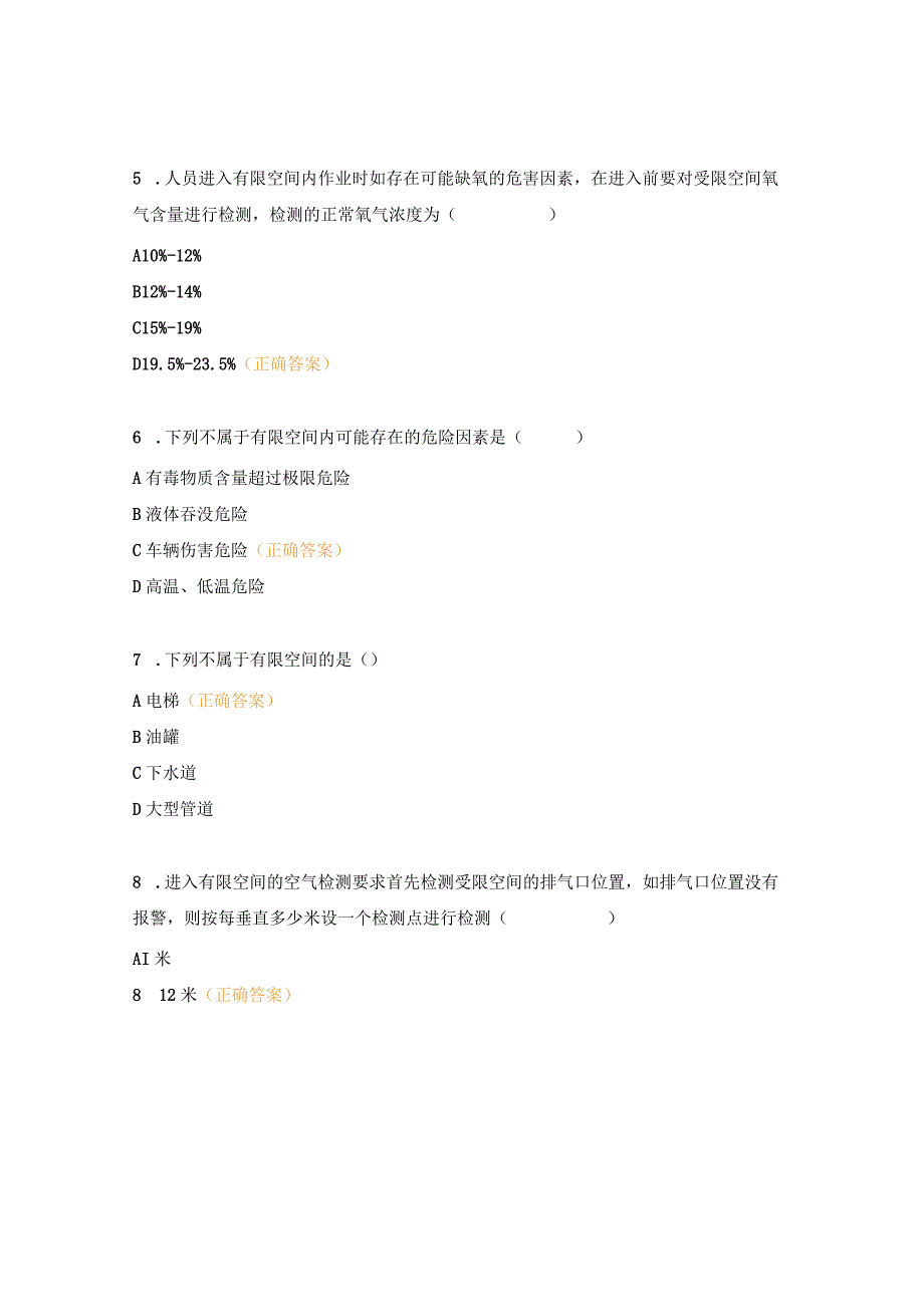 有限空间作业安全培训考核试题.docx_第2页