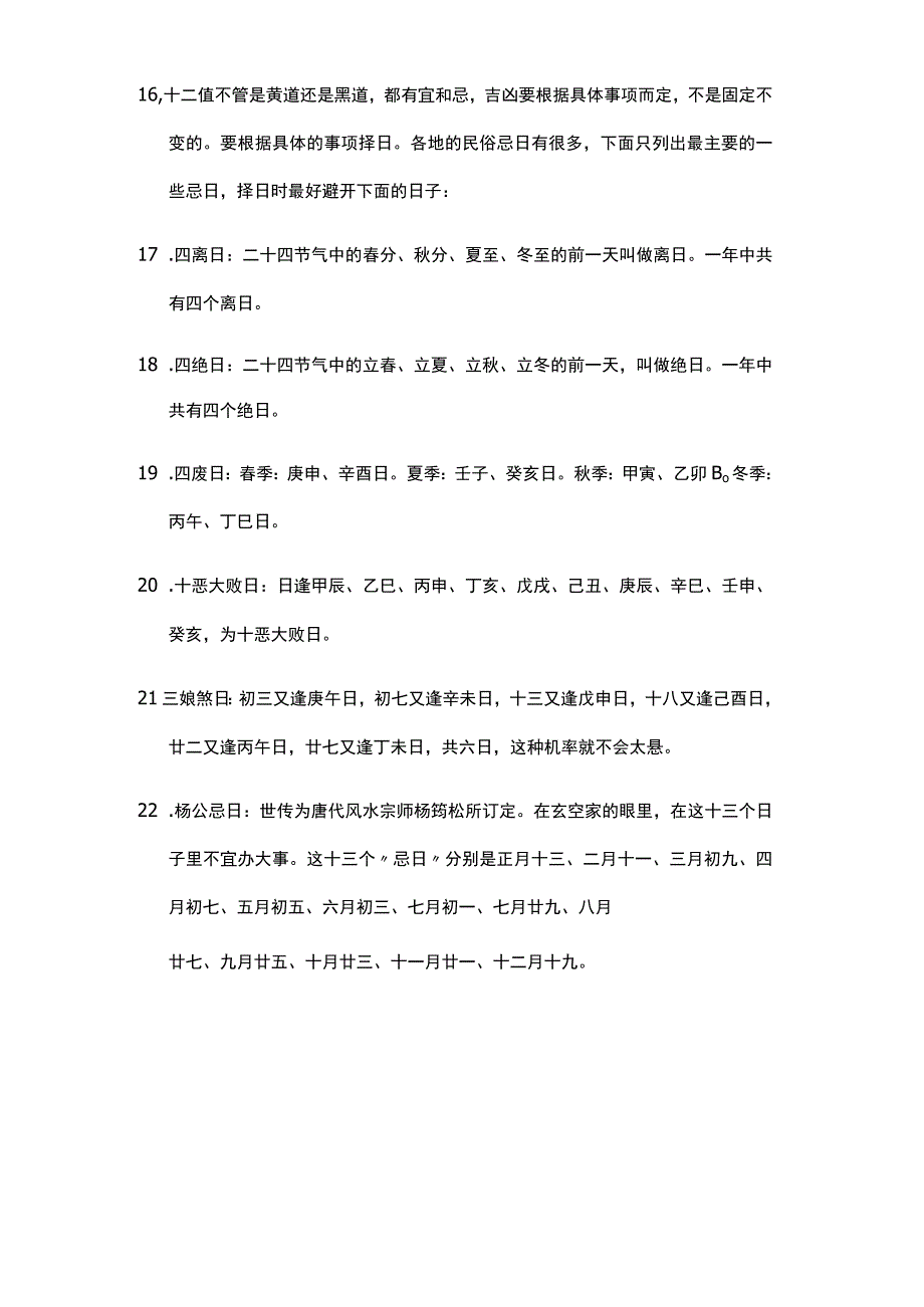 结婚择日口诀.docx_第2页