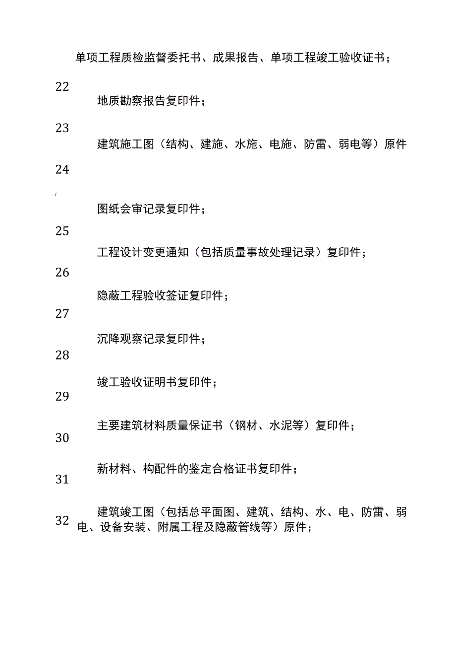 小区新旧物业交接资料清单.docx_第3页