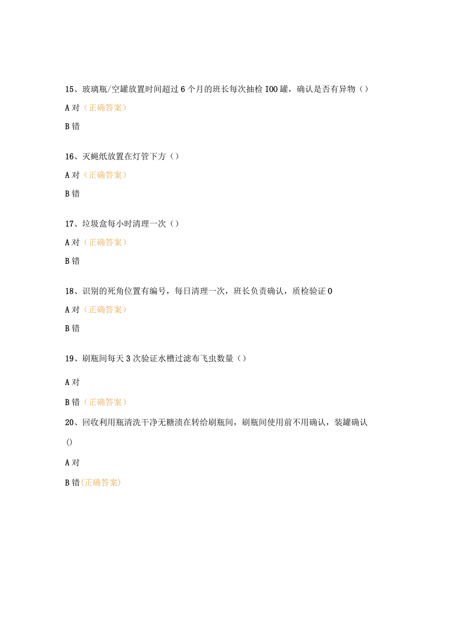 外来虫异物管理试题.docx_第3页