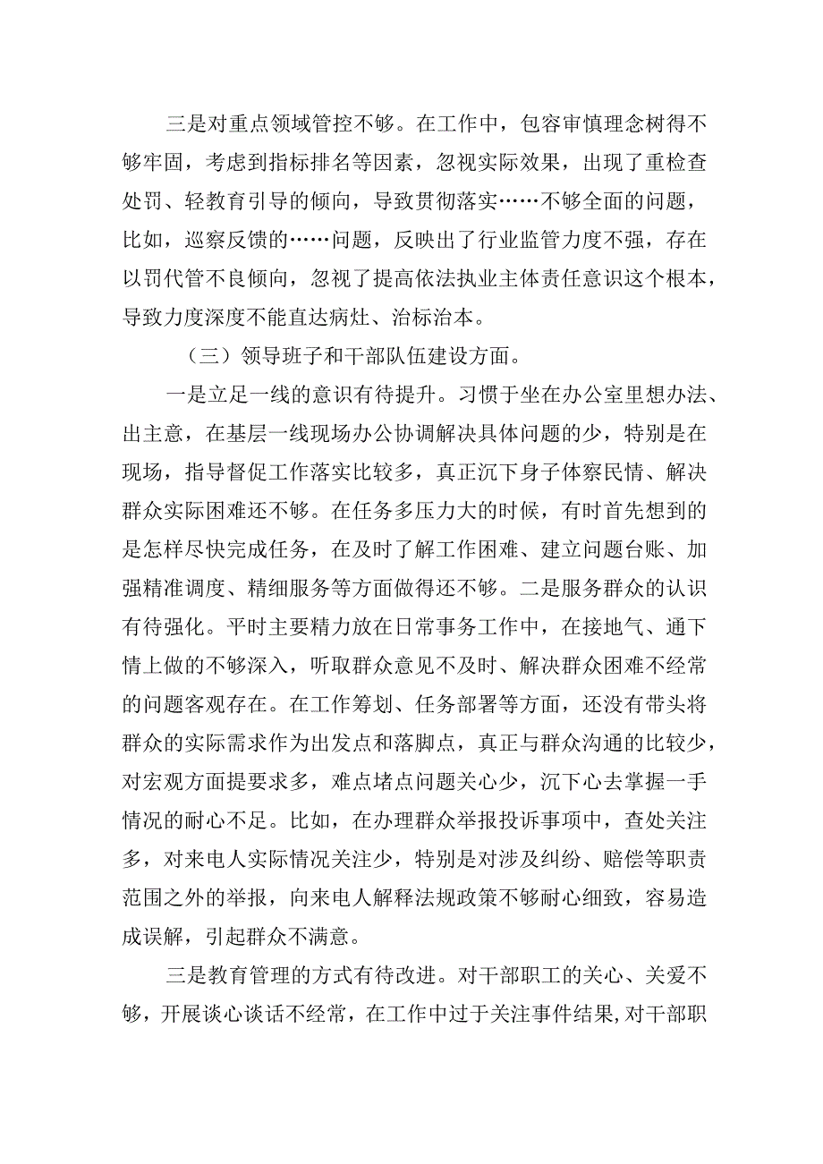 市委巡察整改专题民主生活会个人发言提纲.docx_第3页