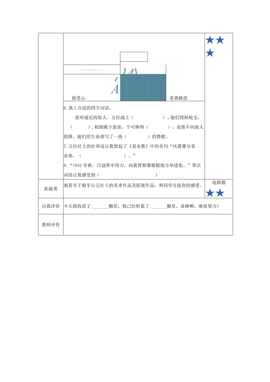 第6课 狼牙山五壮士 分层作业 （有答案）.docx_第2页