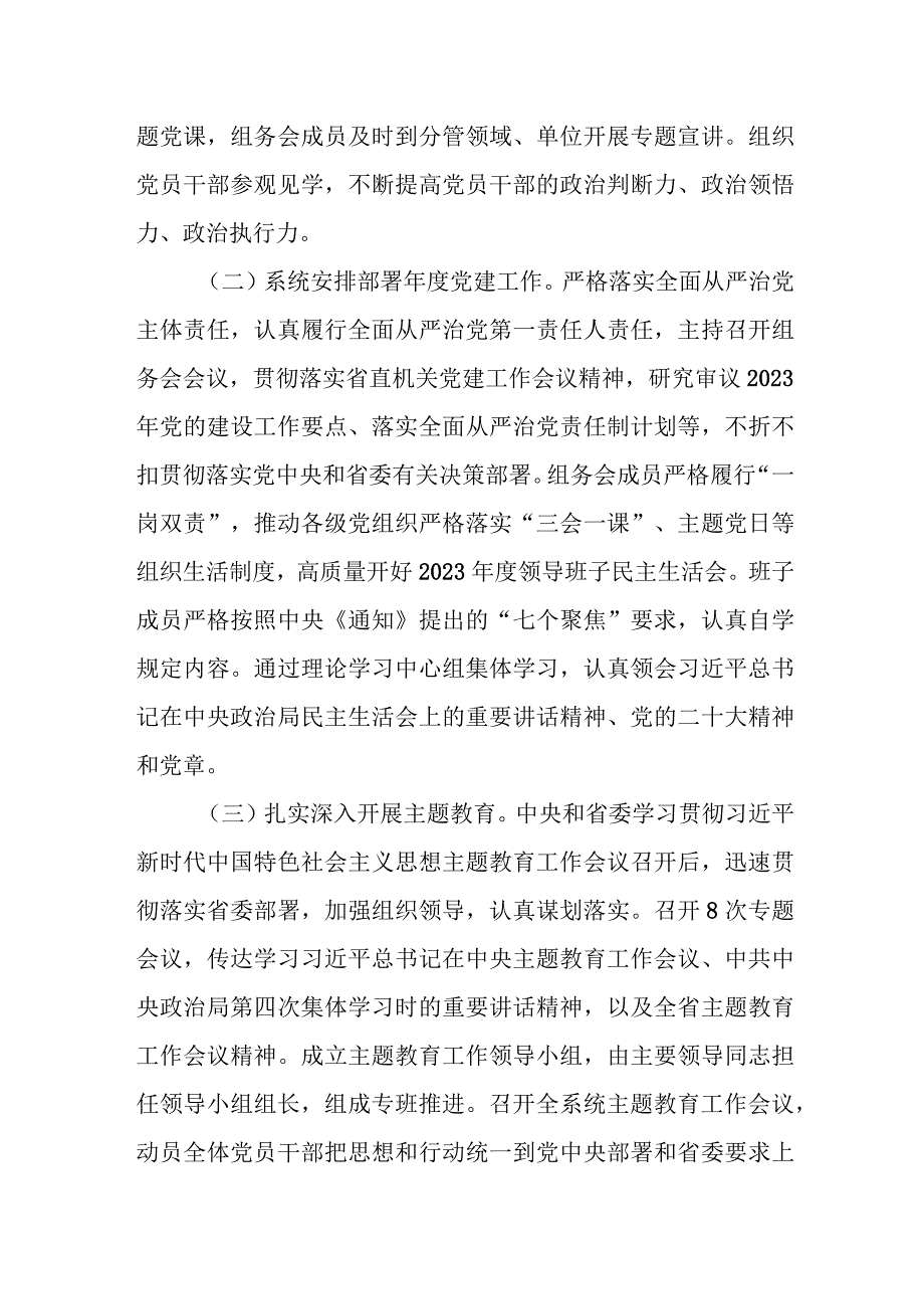 省直机关2023年度党建工作总结报告.docx_第2页