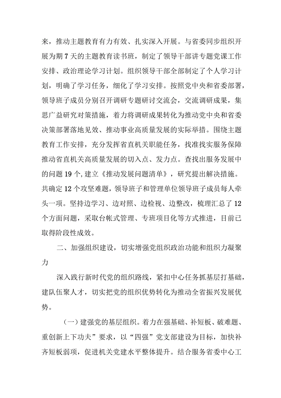 省直机关2023年度党建工作总结报告.docx_第3页