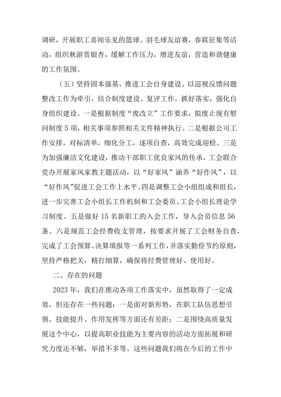 国企工会2023年工作总结及2024年工作思路(二篇).docx_第3页