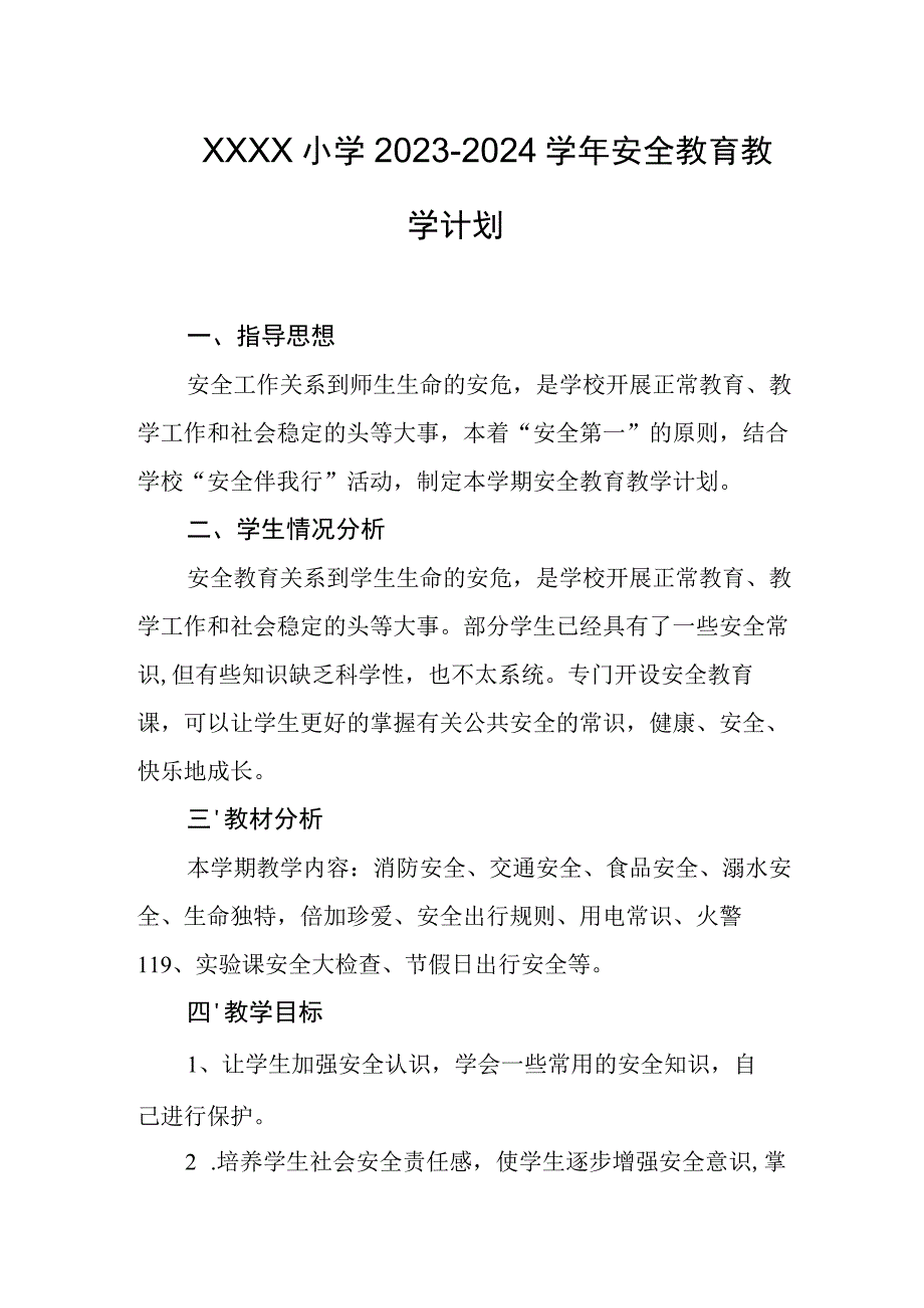 小学2023-2024学年安全教育教学计划.docx_第1页