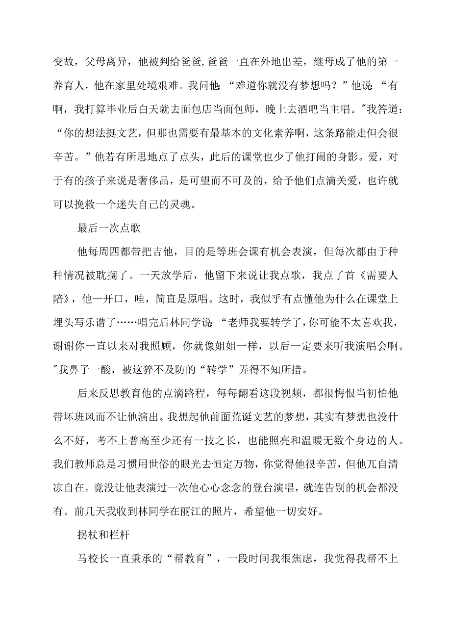 教学随笔：做幸福的栏杆.docx_第2页