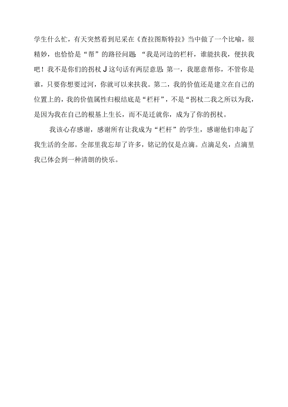 教学随笔：做幸福的栏杆.docx_第3页