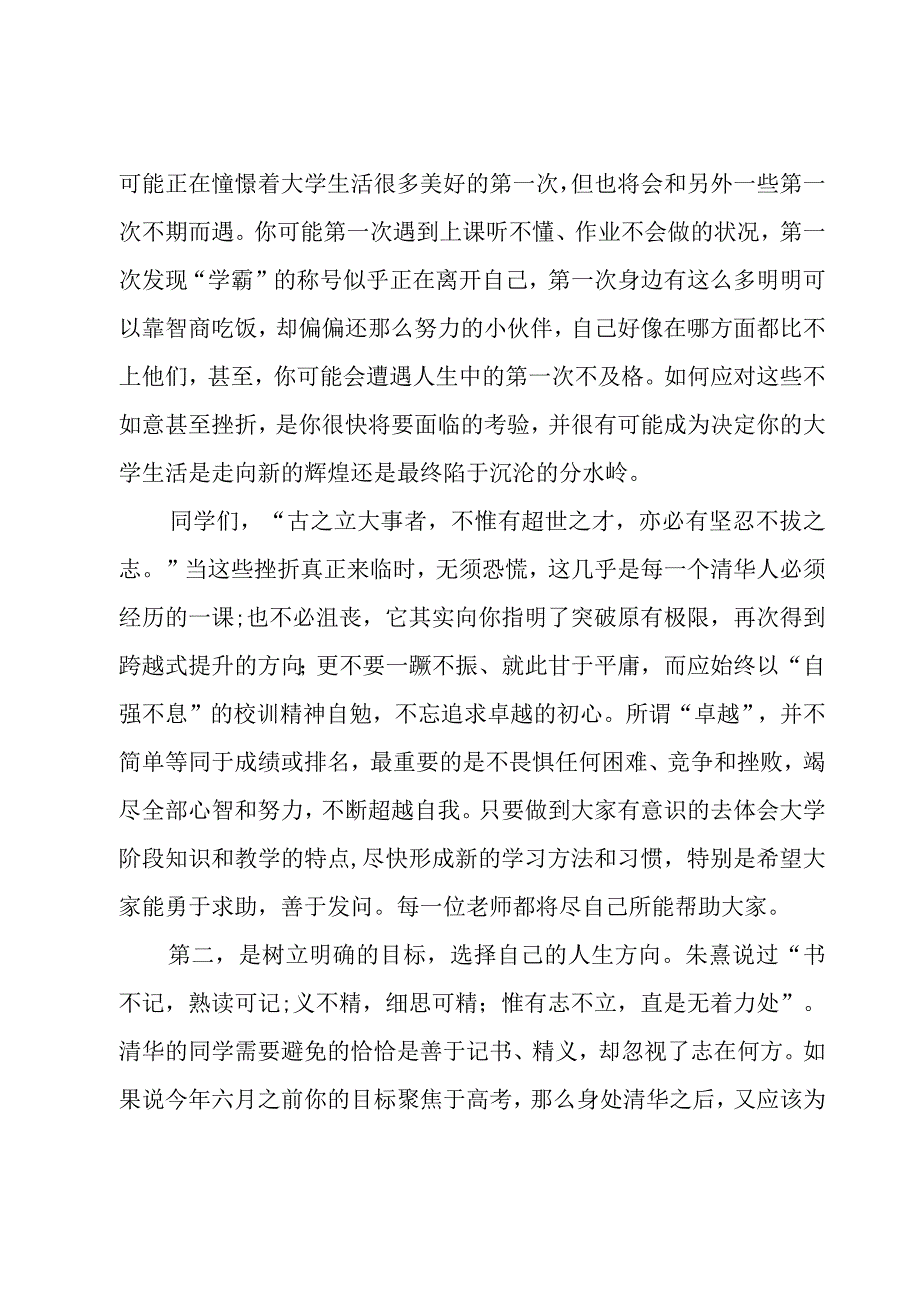 对新教师讲话稿.docx_第2页