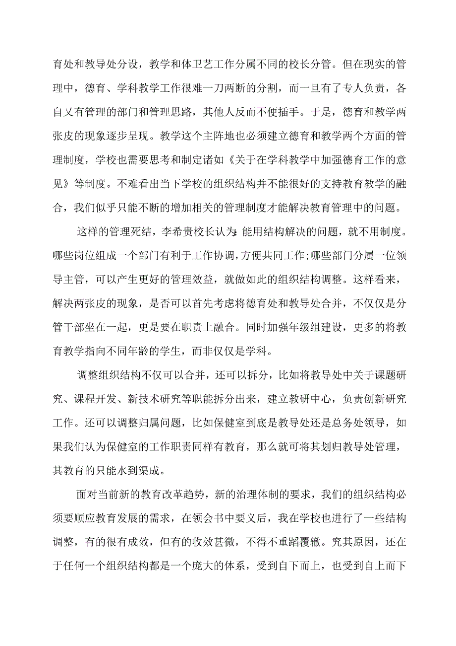 读《学校制度改进》感悟心得.docx_第2页