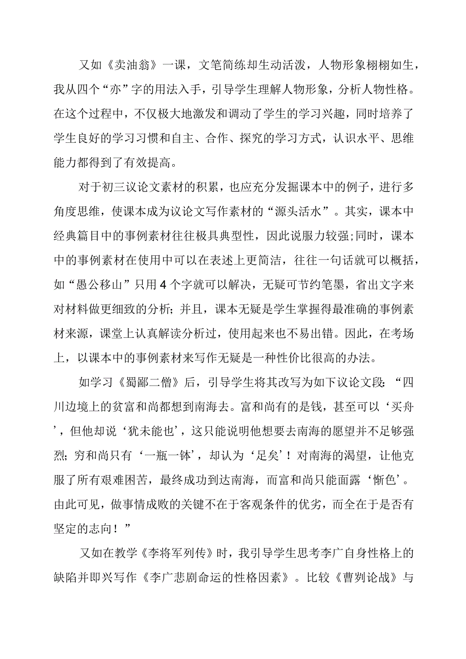 浅议阅读教学中的文本处理.docx_第2页