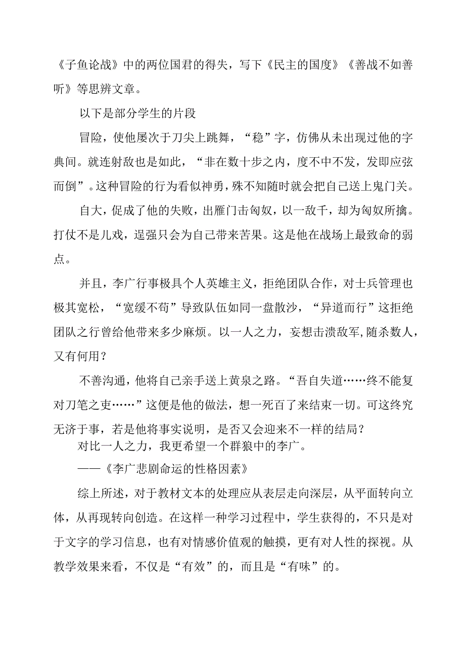 浅议阅读教学中的文本处理.docx_第3页