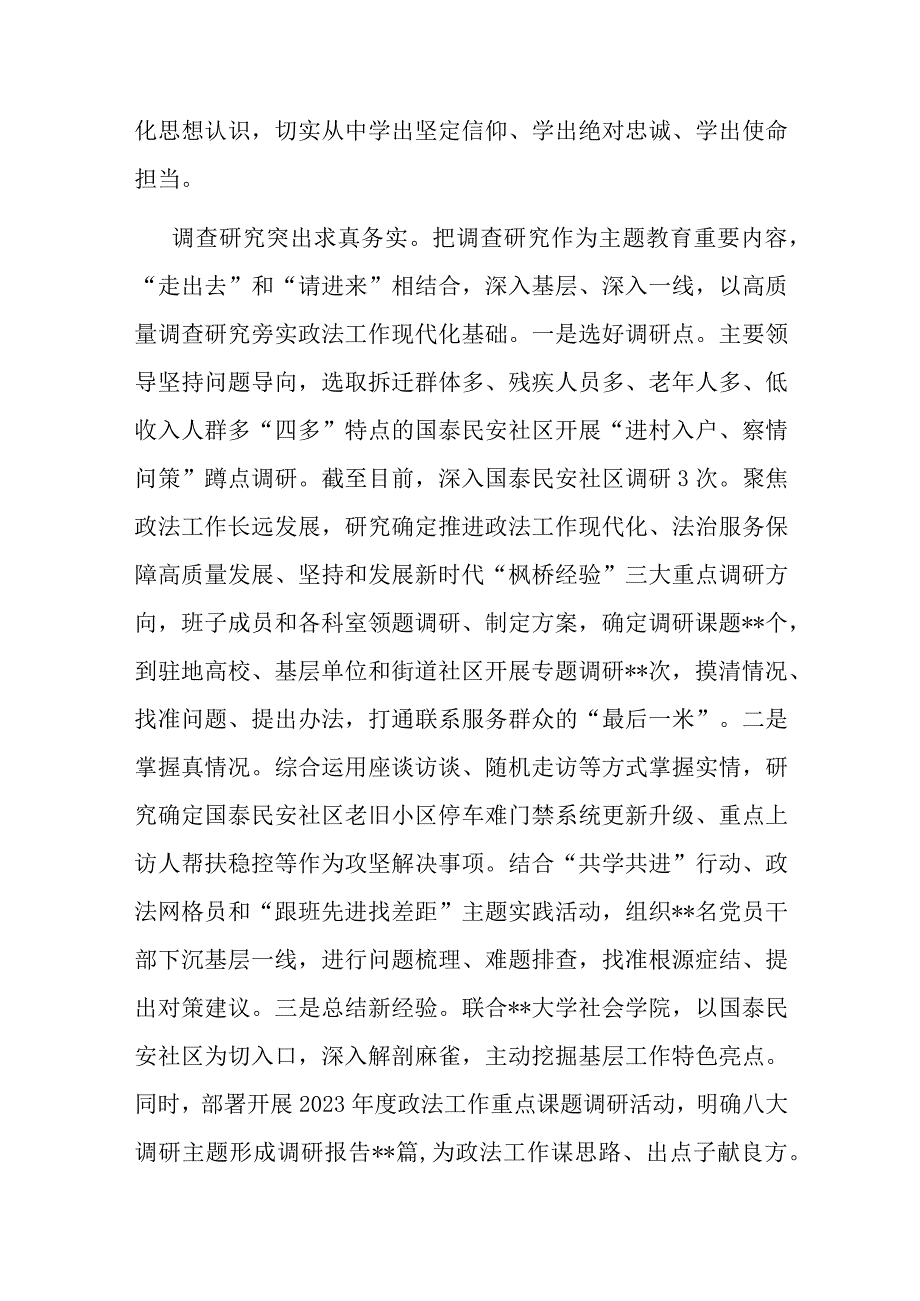 市委政法委在第二批主题教育阶段性工作汇报会上的发言(二篇).docx_第2页