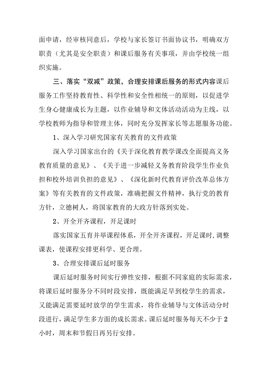 小学课后服务工作实施方案.docx_第2页