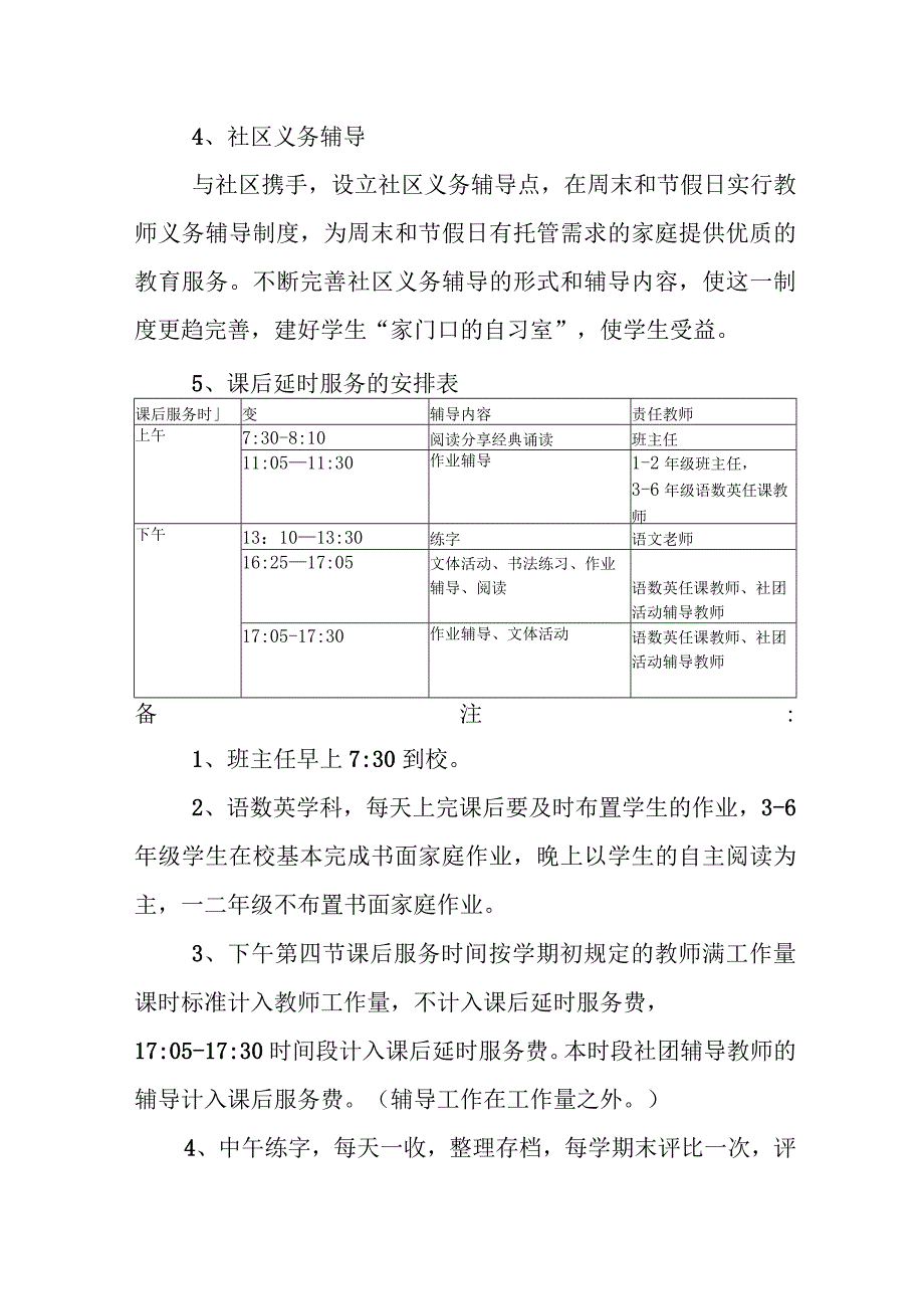 小学课后服务工作实施方案.docx_第3页