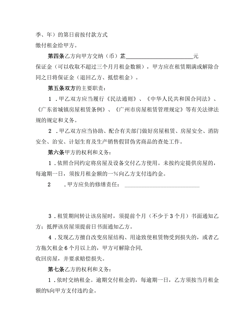 新住所使用权证明.docx_第2页