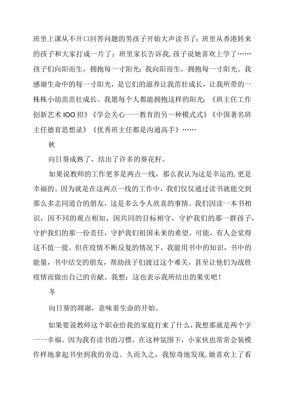 读书 四季 人生 感悟心得.docx_第2页