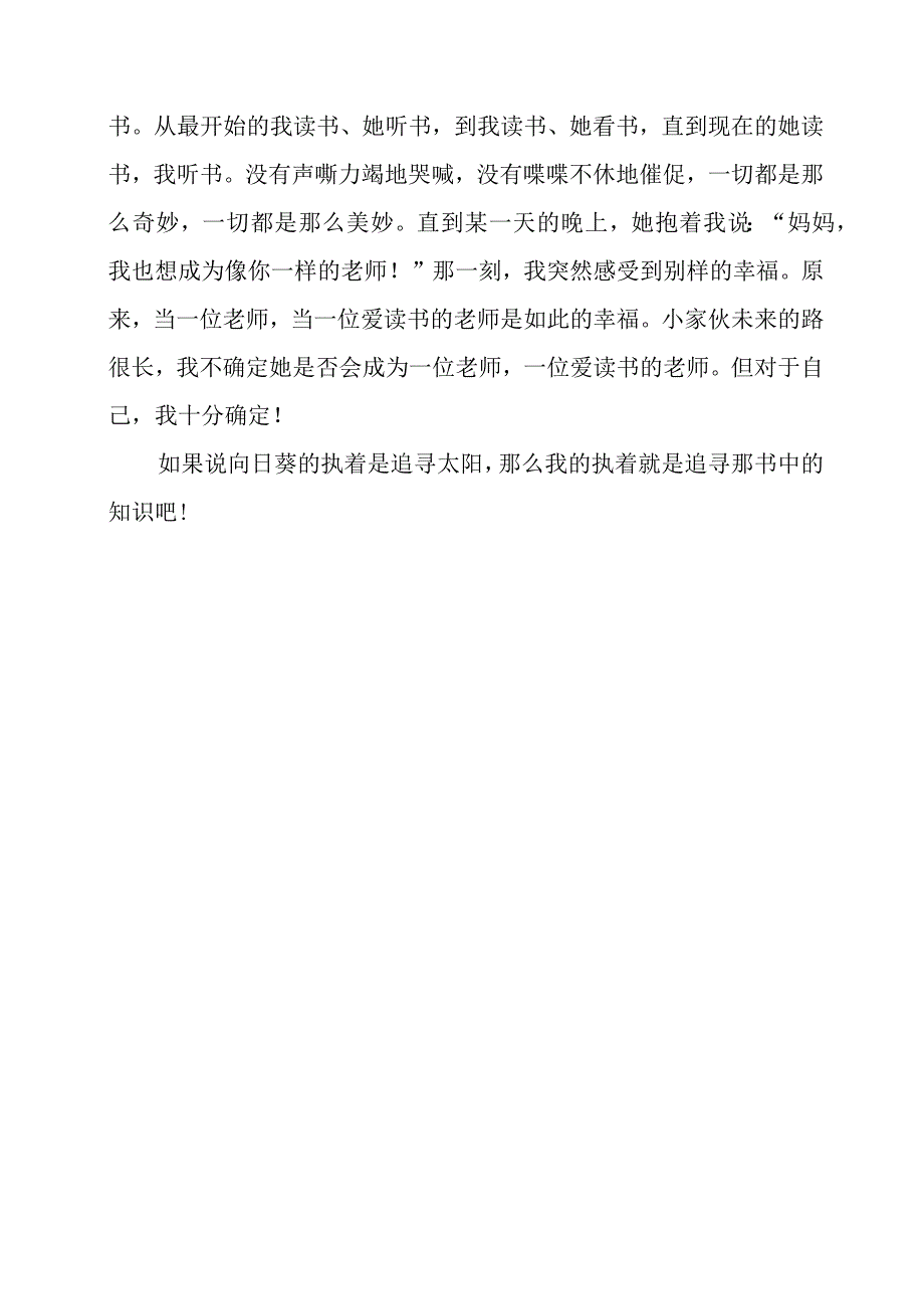 读书 四季 人生 感悟心得.docx_第3页