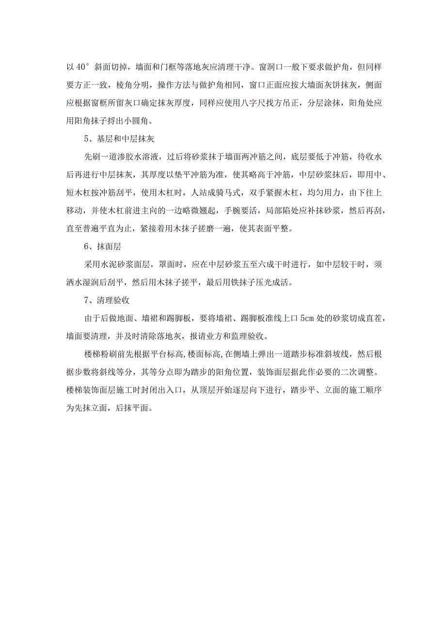 抹灰工程施工方案.docx_第2页