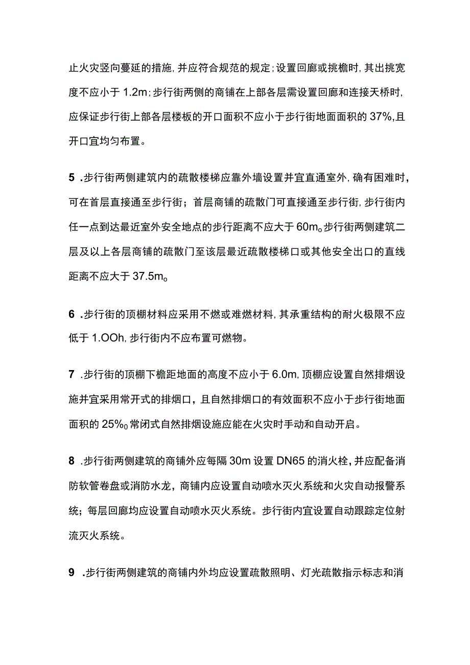 消防考试 步行街与商店营业厅全考点梳理.docx_第2页