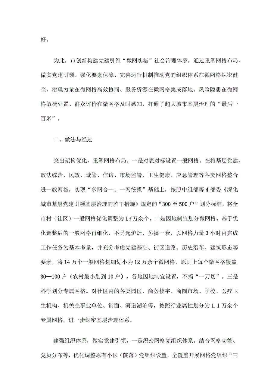 社会治理典型经验案例材料3篇.docx_第2页