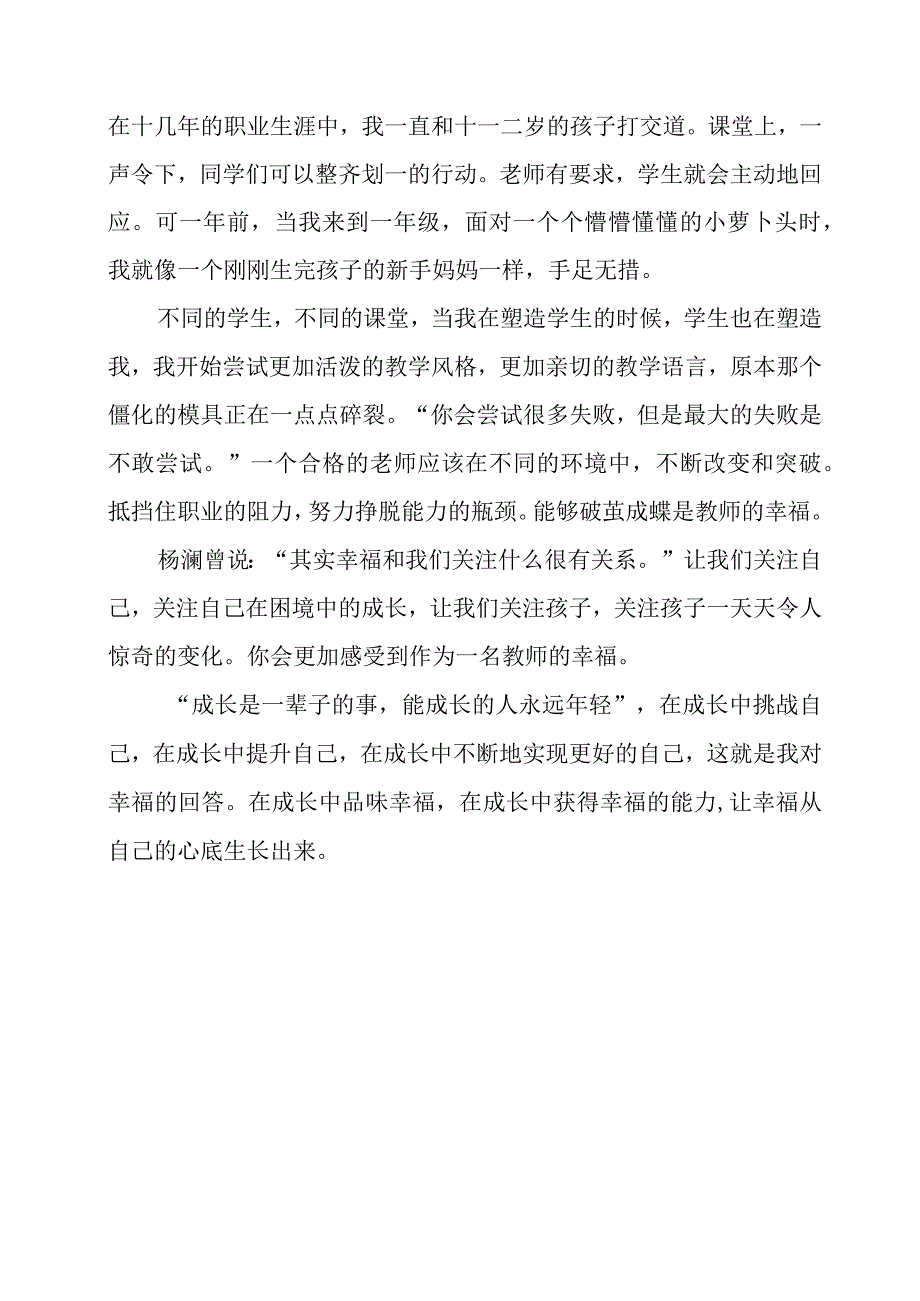 教育随笔：在成长中品味幸福.docx_第2页