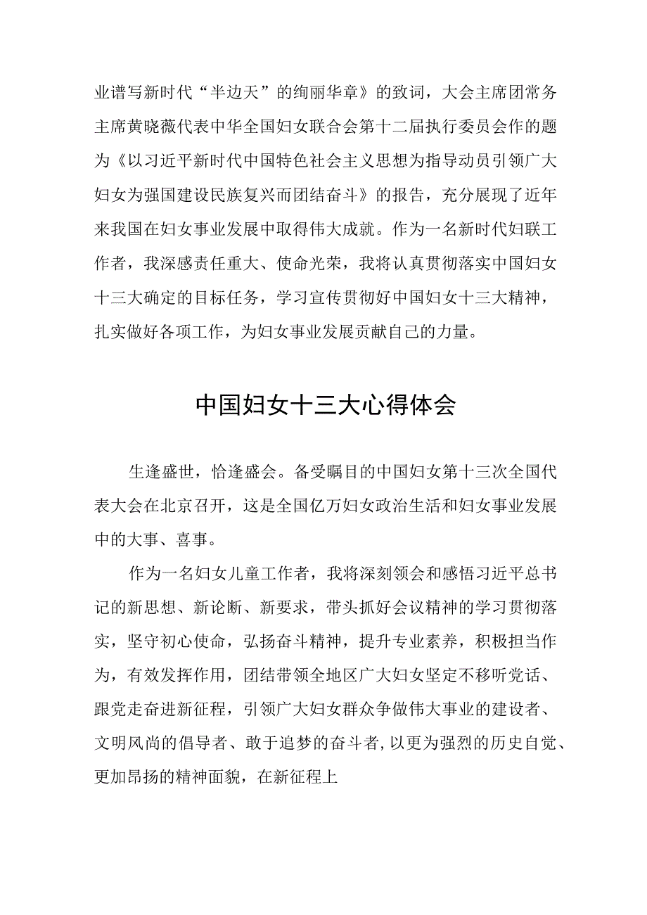 妇女工作者学习中国妇女第十三次全国代表大会精神心得体会三十三篇.docx_第2页