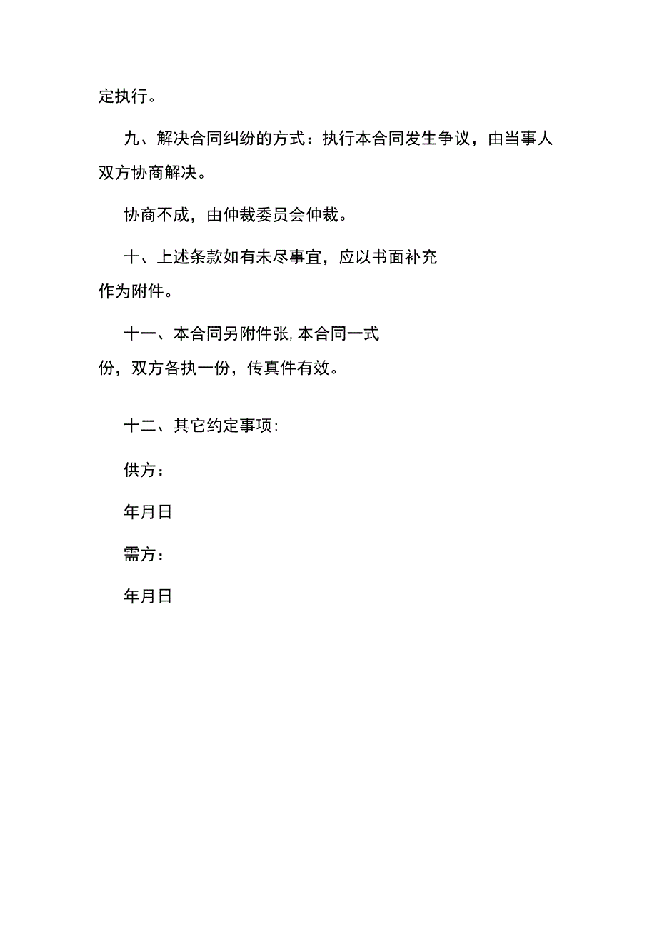 维修服务合同模板.docx_第2页