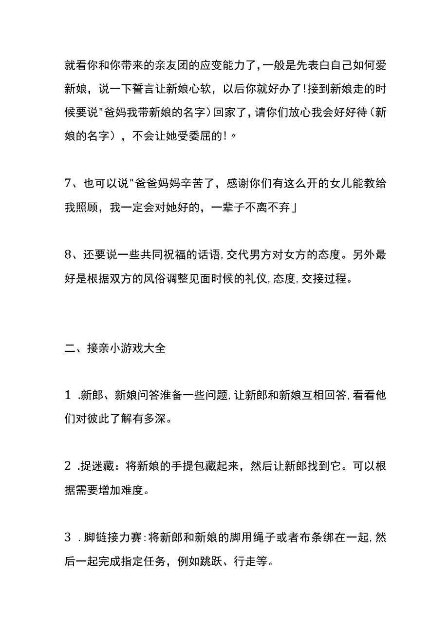 到女方家迎亲话的吉祥话及接亲节目游戏.docx_第2页