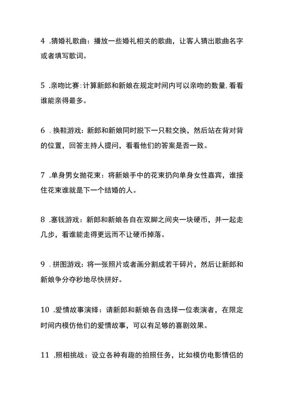 到女方家迎亲话的吉祥话及接亲节目游戏.docx_第3页